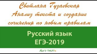 Сочинение на ЕГЭ  2019 [upl. by Eerac990]