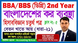 BBS 2nd Year  Taxation in Bangladesh  Accounting School [upl. by Piotr]