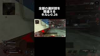 数多の選択肢の中で最適解を選ぶ配信者shortsエーペックスapex [upl. by Lennard]