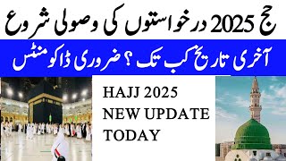 Hajj 2025 latest update today । Hajj 2025 latest news  Hajj policy 2025  Hajj committee of India [upl. by Aronel]