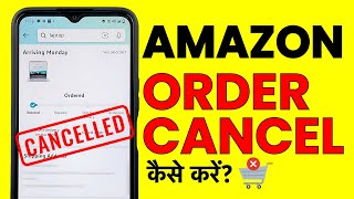 Amazon Order Cancel Kaise Kare How To Cancel Order On Amazon [upl. by Etz]