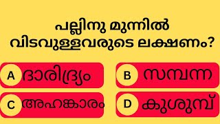 GENERAL KNOWLEDGEPSC EXAMCURRENT AFFAIRSGKMALAYALAM [upl. by Akenit]