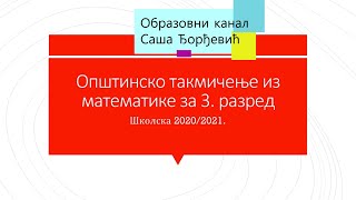 Zadaci i rešenja sa opštinskog takmičenja iz matematike za 3 razred za školsku 20202021 [upl. by Ande]