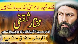 Mukhtar Sqafi Jisay Shia Imam Manty Hain Or Sunni Kazzab  Mukhar Nama [upl. by Anyalram839]