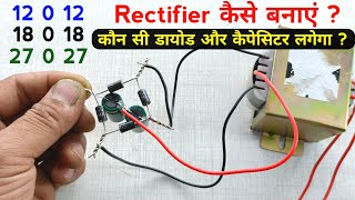 12 0 12 transformer rectifier kaise banaye  ऐसे कोई नहीं सिखायेगा  how to make 12 0 12 rectifier [upl. by Annawd822]