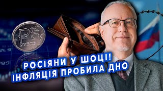 💣ЛІПСІЦ Все Обвал ЕКОНОМІКИ РФ Бюджет ТРІЩИТЬ по ШВАХ Набіуліна НАГЛО БРЕШЕ ІНФЛЯЦІЯ вже 25 [upl. by Sander]