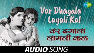 Var Dhagala Lagali Kal With Lyrics  ढगाला लागली कळ  Dada Kondake  Hath Laval Tithe Gudgulya [upl. by Okihsoy725]