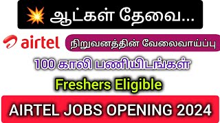 💼Coimbatore Job Vacancy Today  High Salary Jobs in Coimbatore  Coimbatore Jobs 2024 [upl. by Palm]