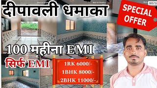 Chawl room in mumbai  1BHK price near Mumbai  Cheap price Room Sale in Titwala home house room [upl. by Ecirp819]