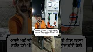 Short YouTube video📈 Petrol diesel chori karne ka naya tarika 2024 [upl. by Wichern250]