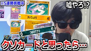 進化で40点しか出ない最弱カード「ゴルバット」「コジョンド」を採用したデッキでまさかの5連勝チャレンジした結果wwww【ポケポケ】 Pokémon Trading Card Game Pocket [upl. by Eynttirb]