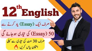 2nd year english Supply Guess 2024  12th Class 2nd annual exam 2024  2nd year english Vip Essays [upl. by Deden]