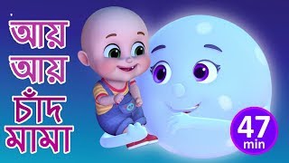 আয় আয় চাঁদ মামা  Aye Aye Chand Mama  Bengali Rhymes for Children  Jugnu Kids Bangla [upl. by Hux214]