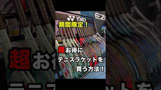 ラケット購入を考えているすべての方へtennis テニスショップ dunlop ラケット テニススクール テニスショップ [upl. by Kahaleel952]