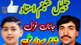 PASHTO New song II Jalil Shabnam II New Music 2024 [upl. by Malvin954]