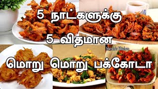 5நாட்களுக்கு 5விதமான மொறுமொறு பகோடா ரொம்ப ஈசியா செய்ங்க  Pakkoda In Tamil  Snack Recipes In Tamil [upl. by Annairb]