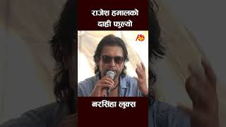 rajesh hamal new interview rajeshhamal artistkhabar shortsfeed shortvideo short shorts [upl. by Skye201]