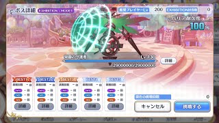 Guardians of Paradise  SP Mode 1 Team  Princess Connect ReDive JP [upl. by Vanthe]