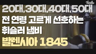 휘슬러 냄비 「발렌시아 1845」 로 만드는 특별한 일상 valentia life [upl. by Neelhtakyram925]