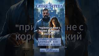 Сказка quotСиняя бородаquot Отрывок из книги quotБегущая с волкамиquot [upl. by Nileuqaj]