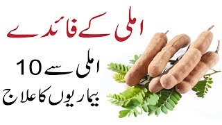 Imli Khane ke Fayde  Imli ke Nuksan  Benefits of Eating Tamarind in urdu [upl. by Rosenfeld]