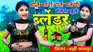 TRENDING RASIYA  4 5 Yaar Or Theka Ko Seen Ho  4 5 यार और ठेका को सीन हो  Balli Bhalpur Song [upl. by Yortal]