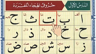 Alif Baa Taa  Arabic Alphabet  Noorani Qaida Lesson 01  Learn Arabic  Arabic Beginners  Quran [upl. by Neelyak]