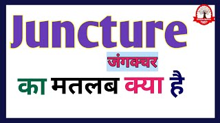 Juncture Meaning in Hindi  Juncture का मतलब हिंदी में क्या होता है  English Vocabulary [upl. by Flossie]