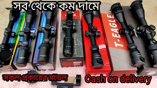 All Airgun Scope ReviewBangladeshBinocularসকল প্রকারের এয়ারগান বাইনোকুলার খুচরা ও পাইকারী। [upl. by Shalne]