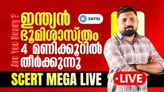 ഒറ്റയിരിപ്പിൽ Indian Geography തീർക്കാൻ റെഡിയാണോ  SCERT Geography Mega Live  Bibin Mathew  Entri [upl. by Tadeas]