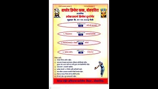 BAPDEV CRICKET CLUB  BOKADVIRA  DAY 02 [upl. by Shirah]