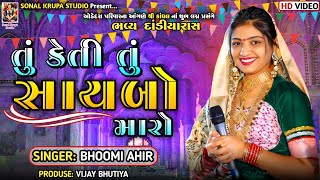 તું કેતી તું સાયબો મારો Dandiya  Bhoomi Ahir  Sonal Krupa Studio [upl. by Annoya]