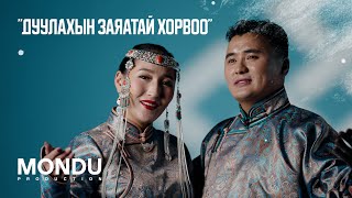 GereltOd Gantuya  Duulahiin Zayatai Horvoo Official Music Video [upl. by Nura322]