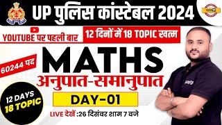 UP POLICE CONSTABLE NEW VACANCY 2023  UP POLICE MATHS CLASS  MATHS CLASS BY VIPUL SIR [upl. by Kellia]