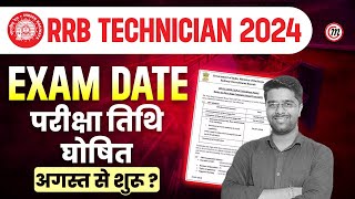 RRB Technician Exam Date 2024  Railway Technician Exam Date 2024  RRB Technician 2024 Exam Date [upl. by Rudolfo]