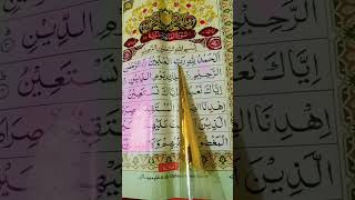 urdu powerfullwazifa Surah Fatiha ka padhne ka tarika [upl. by Kuebbing]