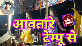 Awtare saiya sakhi tempu se dj song video [upl. by Atina]