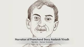 प्रेमचंद की कहानी quotजुलूसquot Premchand Story quotJuloosquot [upl. by Nirroc663]