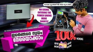 How To Solve No signal Entering Power Saving Mode ShortlyMalayalam Video [upl. by Samantha]