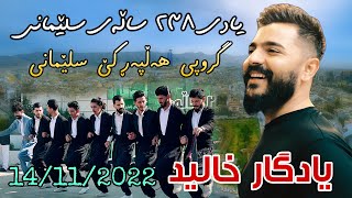 Yadgar Xalid  Kani Gyan  Group Halparke Slemany  Yade 238 Salay Slemany Music Ata Majid [upl. by Hallerson]