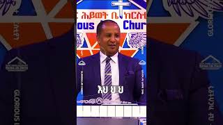 ለምን እኔ አምናለሁ Gospel TV EthiopiaReverendTezeraYared [upl. by Hurley]