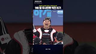 LG 멱살 잡은 구본혁 승리를 지켜낸 철벽 수비 [upl. by Aela630]