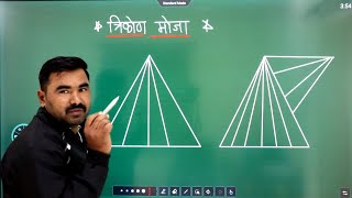 Reasoning Counting Of Figure आकृत्या मोजणे  त्रिकोण मोजणे  चौकोन मोजणे  चौरस मोजणे [upl. by Spanjian]