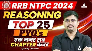 RRB NTPC 2024  Top 25 MCQs  Reasoning Class  Ntpc Reasoning Class by Vinay Sir [upl. by Salman883]