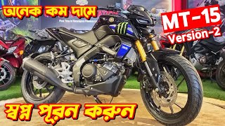 Yamaha MT15 Version 2 Price In Bangladesh 2024 New MT15 Version 2 MT15 20 Price In BD Yamaha [upl. by Ciryl]