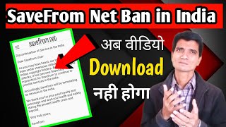 Savefrom Net Video Downloader Ban in India  Save From Net [upl. by Ahseat298]