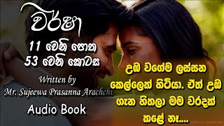 ❤ Warshaවර් ෂා Book 11 Episode 53 ❤ Written by Mr Sujeewa Prasanna Arachchi Sinhala Audio Book [upl. by Otti]