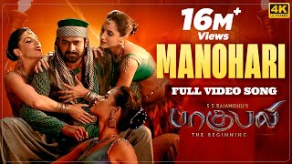 Manogari  4k Video Song  Baahubali  The Beginning Tamil  Prabhas Rana Anushka Tamannaah [upl. by Naltiac]