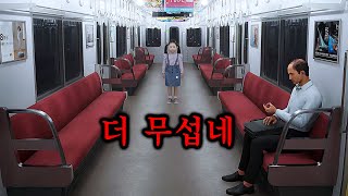 8번출구 제작사 신작 quot그냥 8번 승강장 찾는 공포게임quot ※30분 순삭 [upl. by Bazluke]