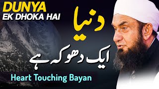 Dunya Ek Dhoka Hai  Heart Touching Bayan  Molana Tariq Jameel Latest Bayan 11 June 2023 [upl. by Valentia434]